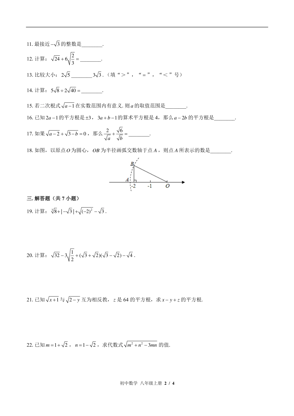 （北师大版）初中数学八年级上册 第二章综合测试及答案02.pdf_第2页