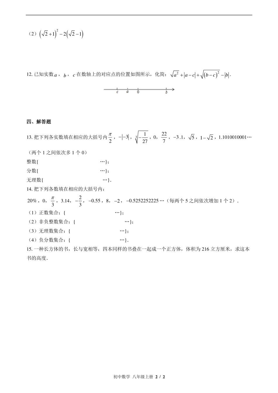 （北师大版）初中数学八年级上册 第二章综合测试及答案03.pdf_第2页