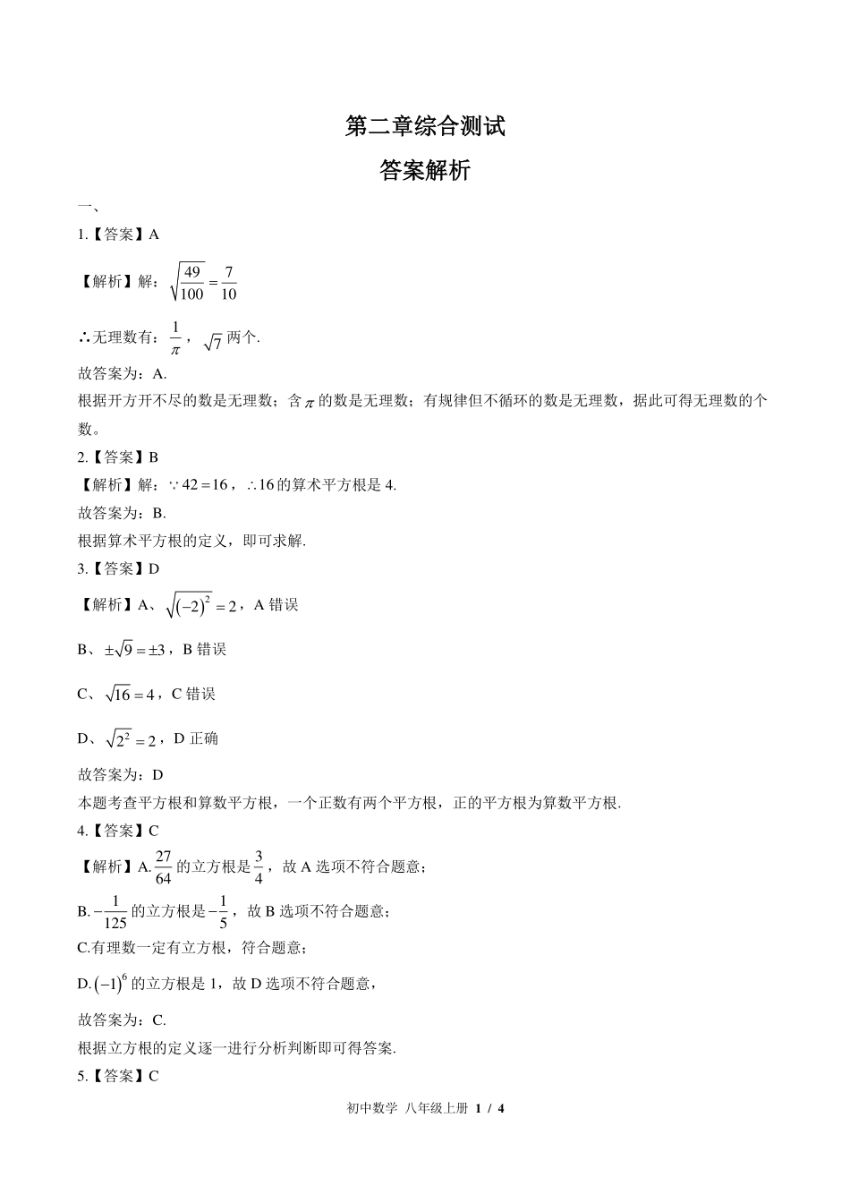 （北师大版）初中数学八年级上册 第二章综合测试及答案03.pdf_第3页