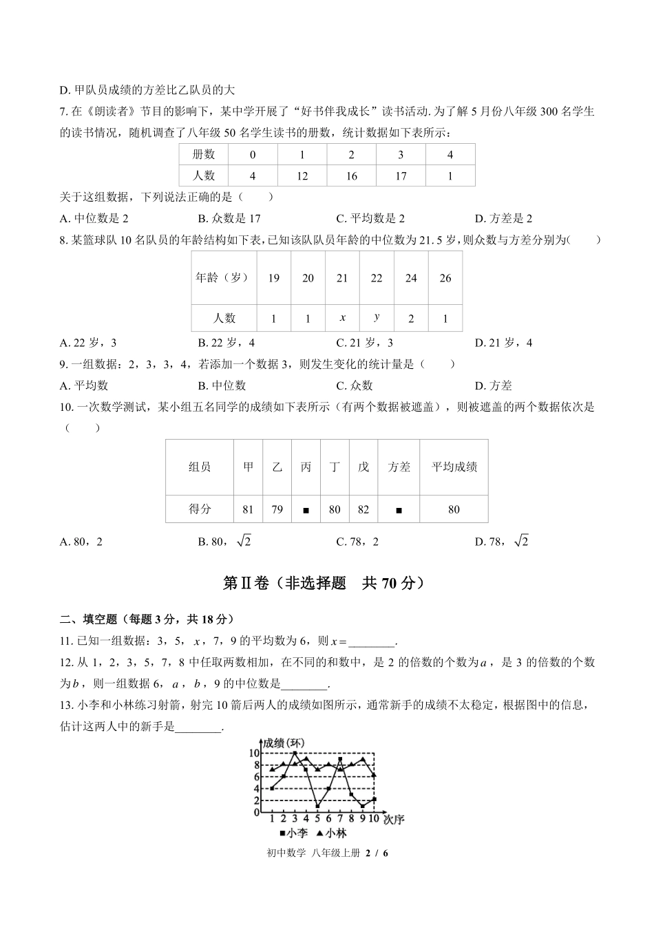 （北师大版）初中数学八年级上册 第六章综合测试及答案01.pdf_第2页