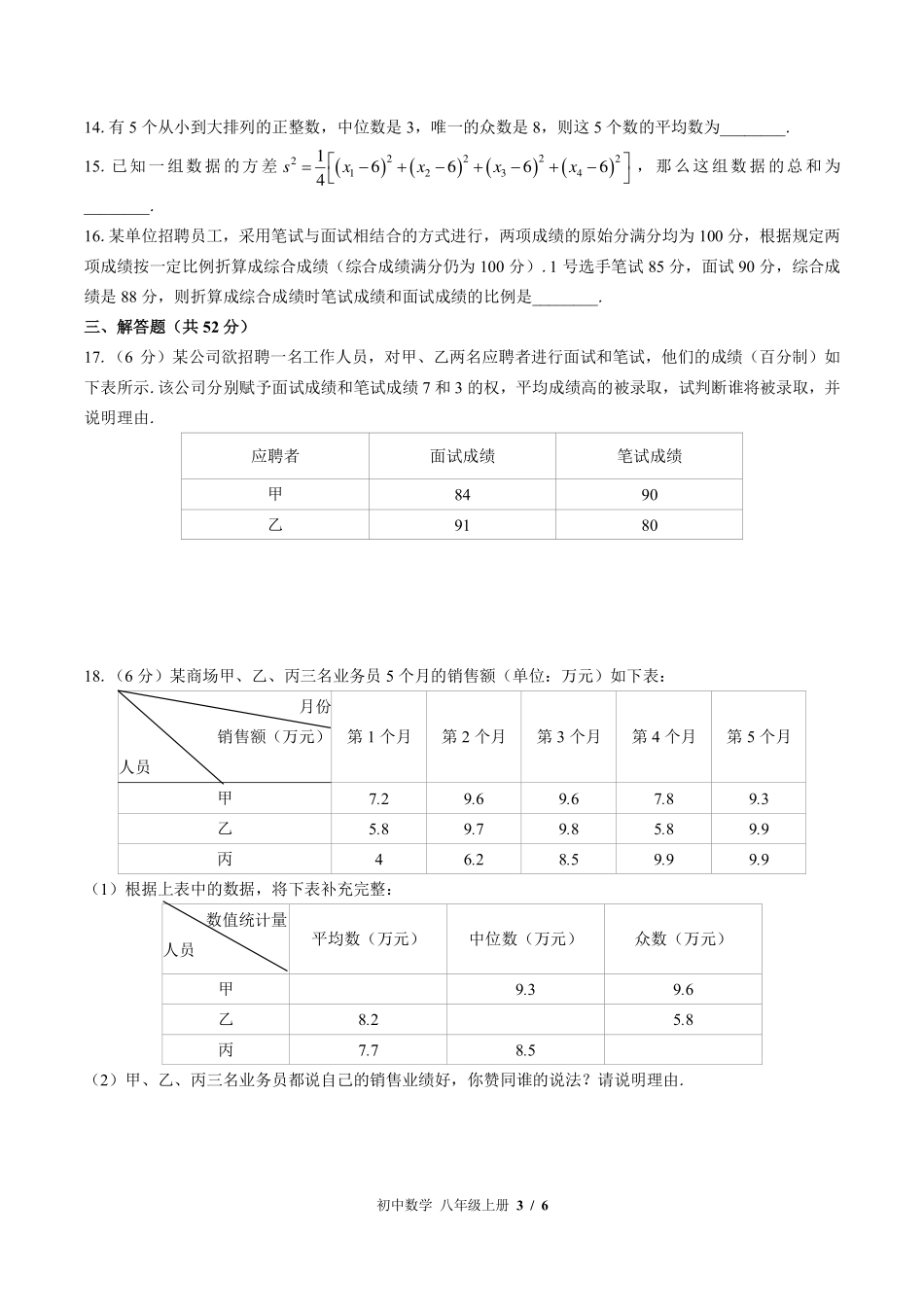 （北师大版）初中数学八年级上册 第六章综合测试及答案01.pdf_第3页
