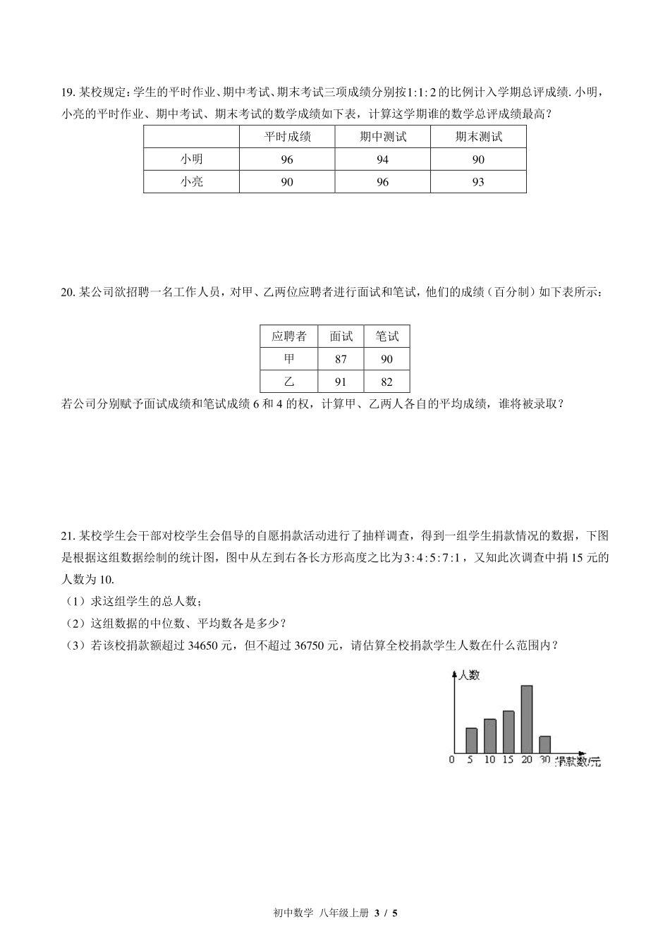 （北师大版）初中数学八年级上册 第六章综合测试及答案02.pdf_第3页