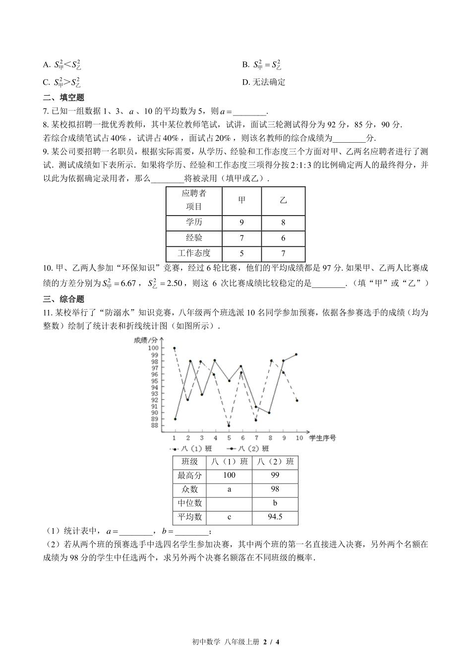 （北师大版）初中数学八年级上册 第六章综合测试及答案03.pdf_第2页