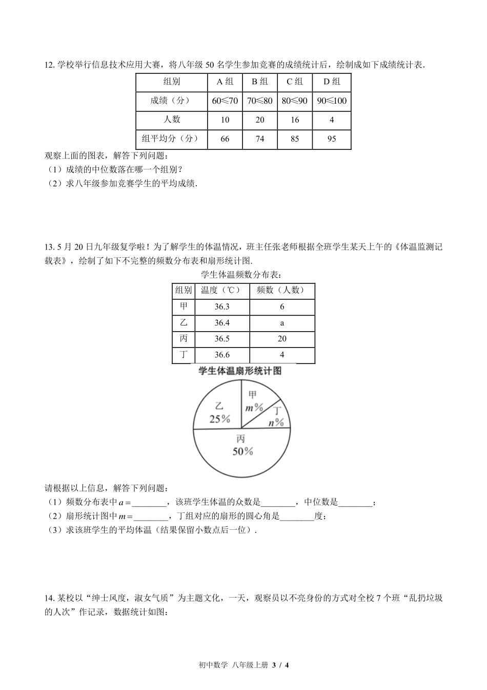 （北师大版）初中数学八年级上册 第六章综合测试及答案03.pdf_第3页