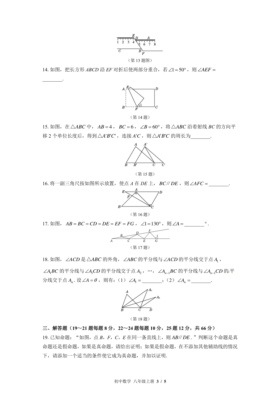 （北师大版）初中数学八年级上册 第七章综合测试及答案02.pdf_第3页