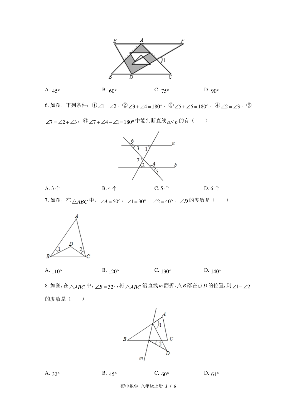 （北师大版）初中数学八年级上册 第七章综合测试及答案03.pdf_第2页