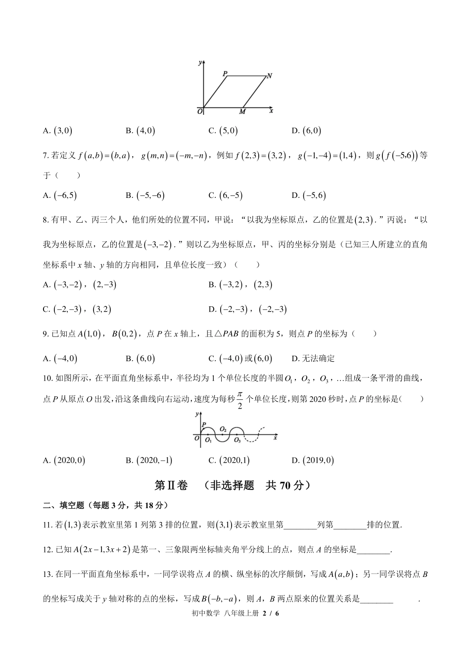（北师大版）初中数学八年级上册 第三章综合测试及答案01.pdf_第2页