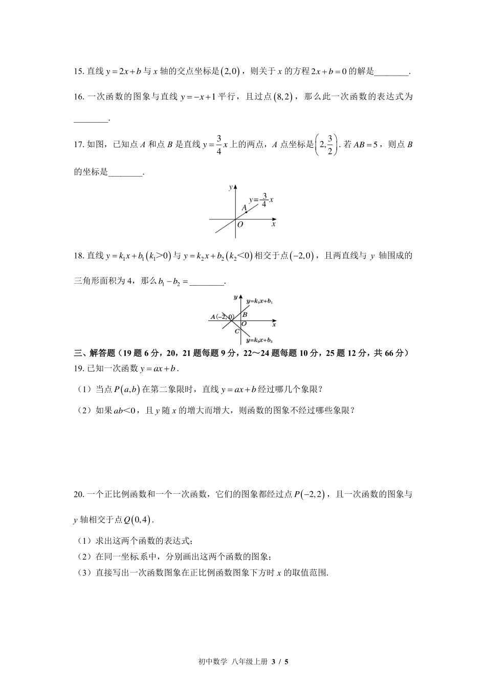 （北师大版）初中数学八年级上册 第四章综合测试及答案02.pdf_第3页