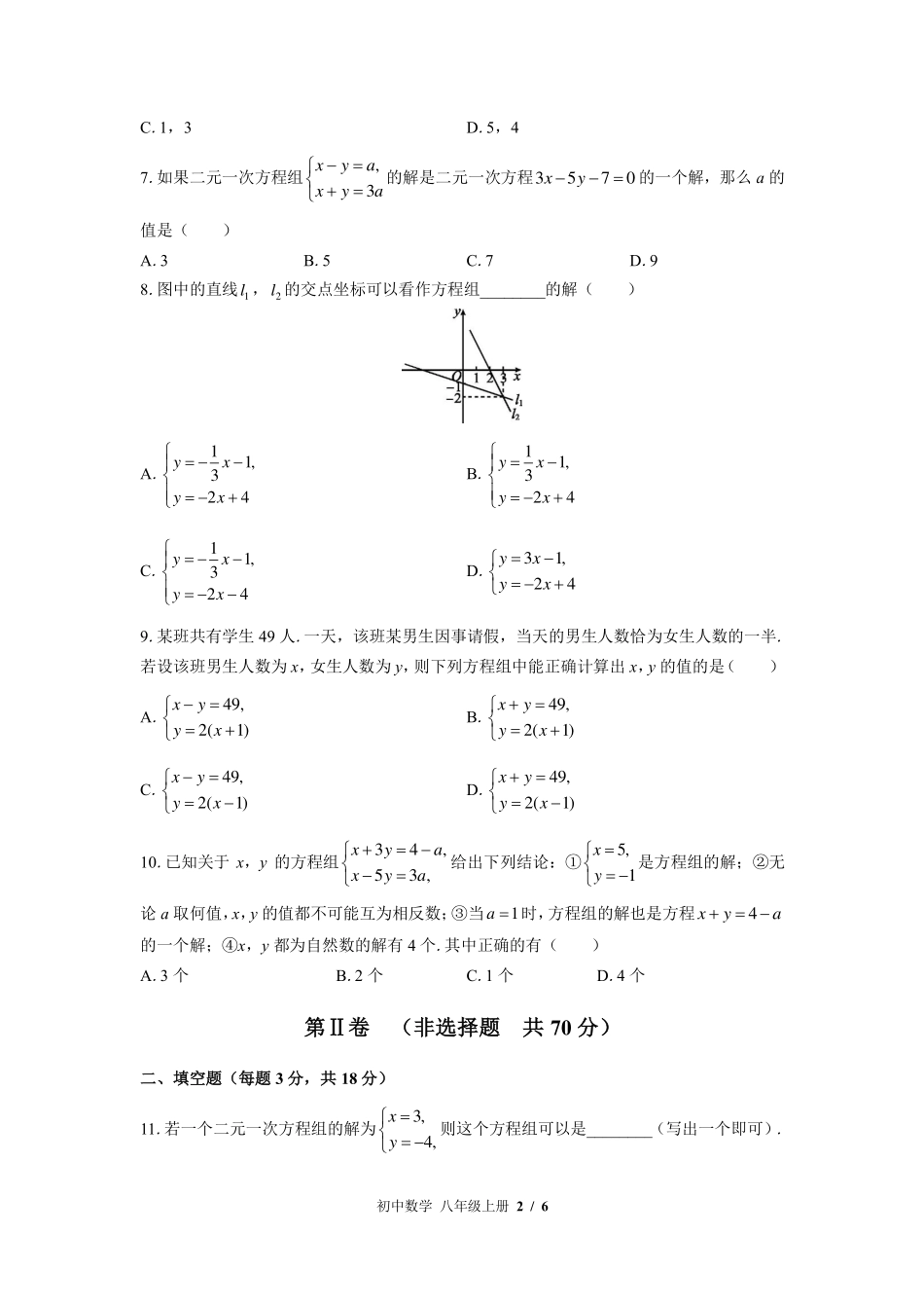 （北师大版）初中数学八年级上册 第五章综合测试及答案01.pdf_第2页