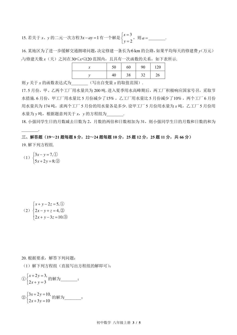 （北师大版）初中数学八年级上册 第五章综合测试及答案02.pdf_第3页