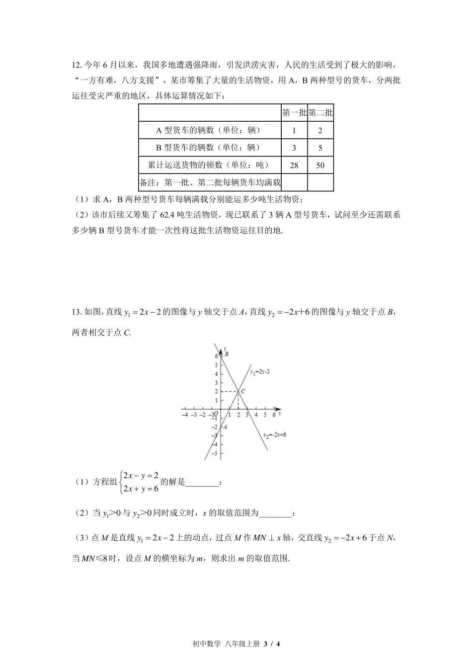 （北师大版）初中数学八年级上册 第五章综合测试及答案03.pdf_第3页