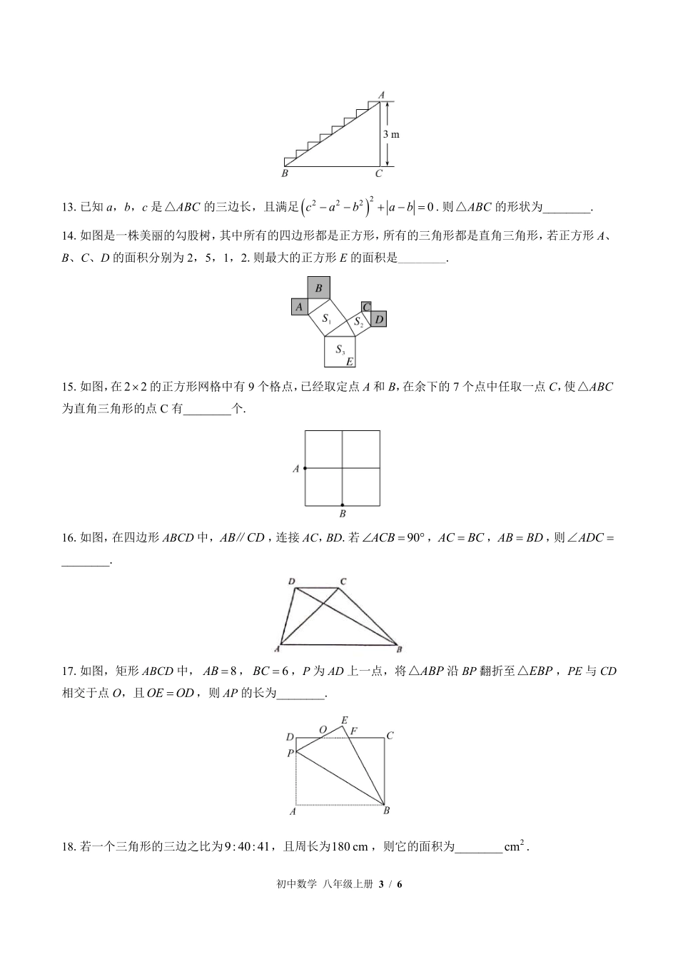 （北师大版）初中数学八年级上册 第一章综合测试及答案01.pdf_第3页