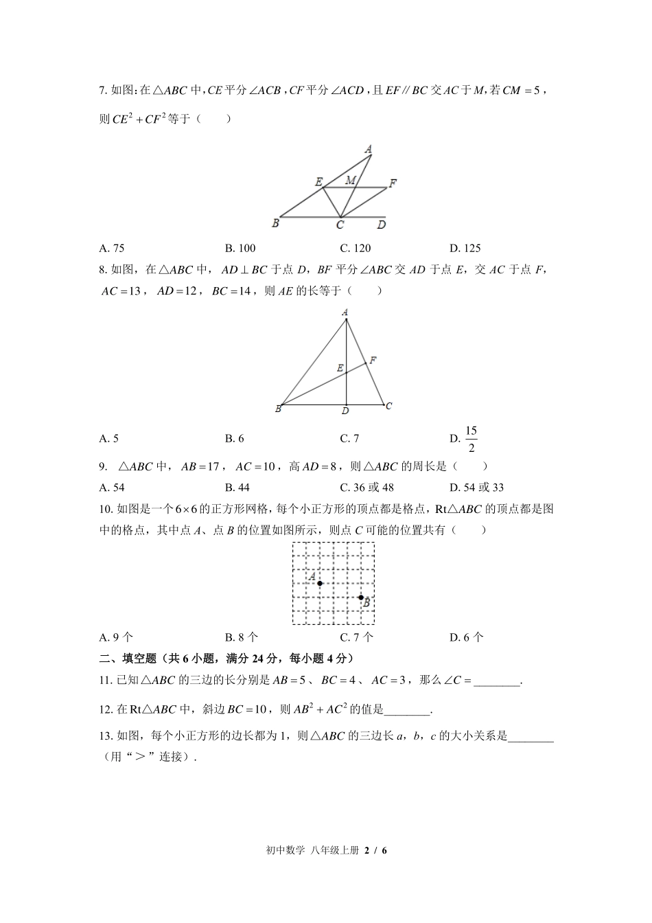 （北师大版）初中数学八年级上册 第一章综合测试及答案03.pdf_第2页