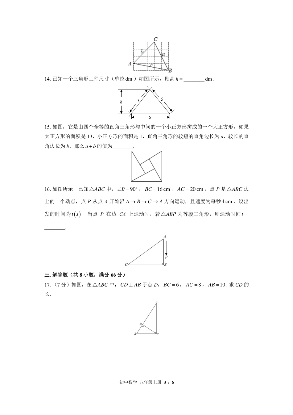 （北师大版）初中数学八年级上册 第一章综合测试及答案03.pdf_第3页