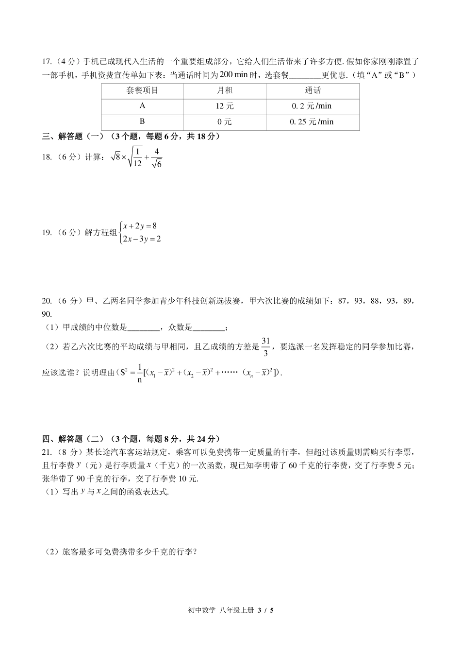 （北师大版）初中数学八年级上册 期末测试及答案01.pdf_第3页