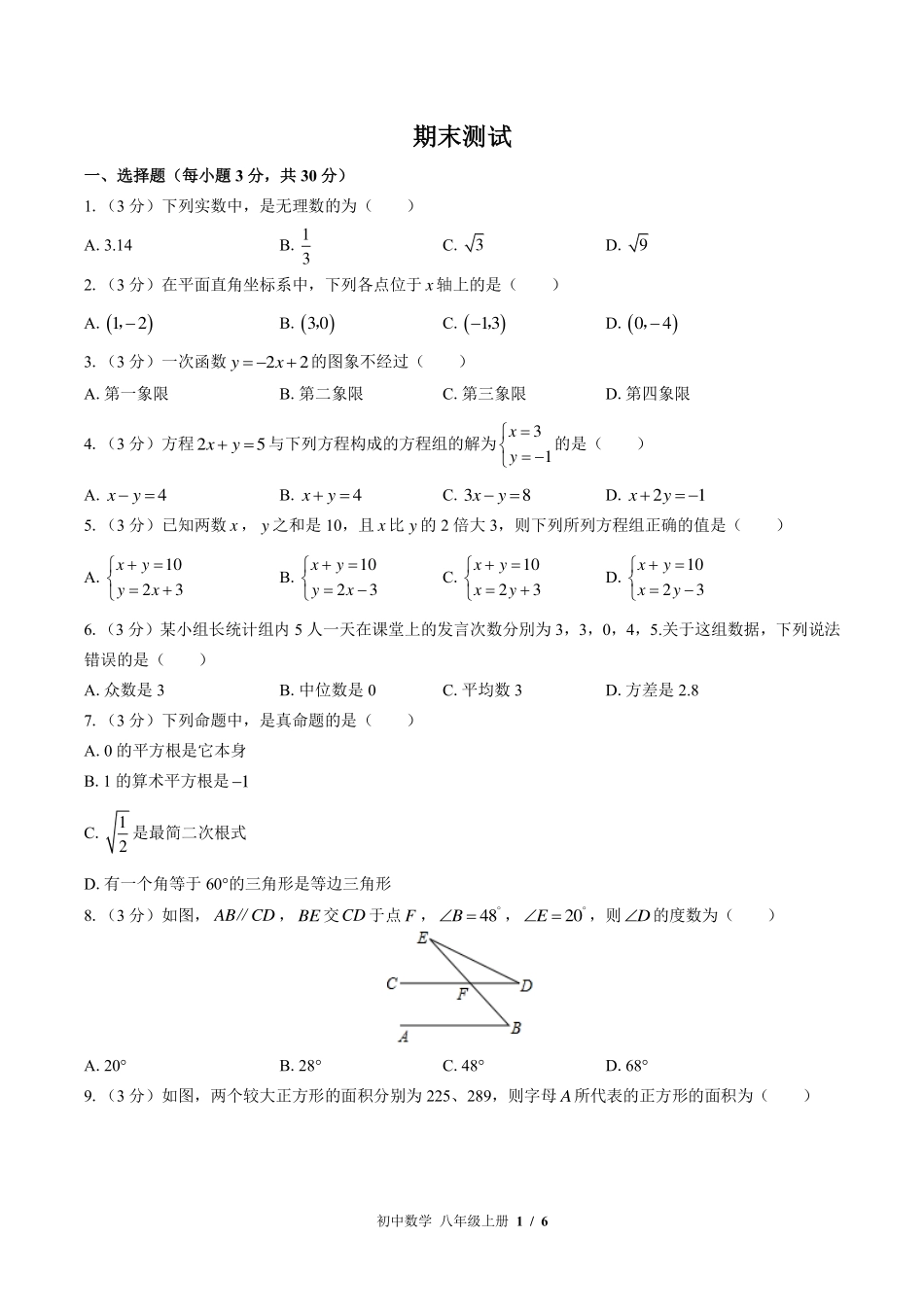 （北师大版）初中数学八年级上册 期末测试及答案02.pdf_第1页