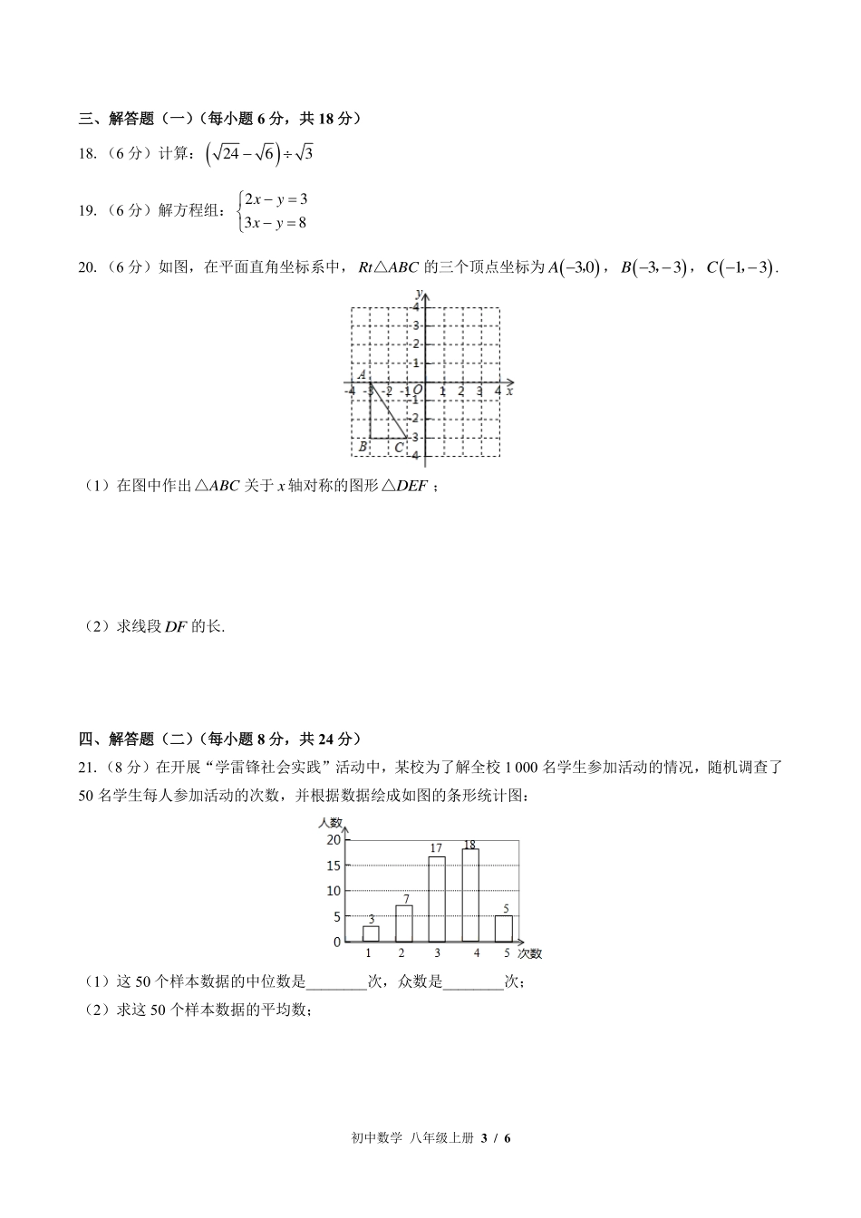 （北师大版）初中数学八年级上册 期末测试及答案02.pdf_第3页