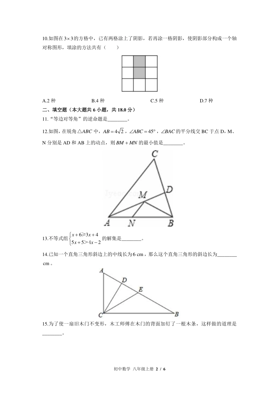 （北师大版）初中数学八年级上册 期中测试及答案02.pdf_第2页