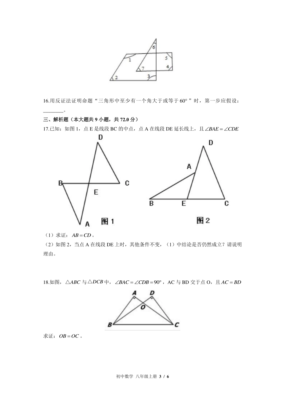 （北师大版）初中数学八年级上册 期中测试及答案02.pdf_第3页