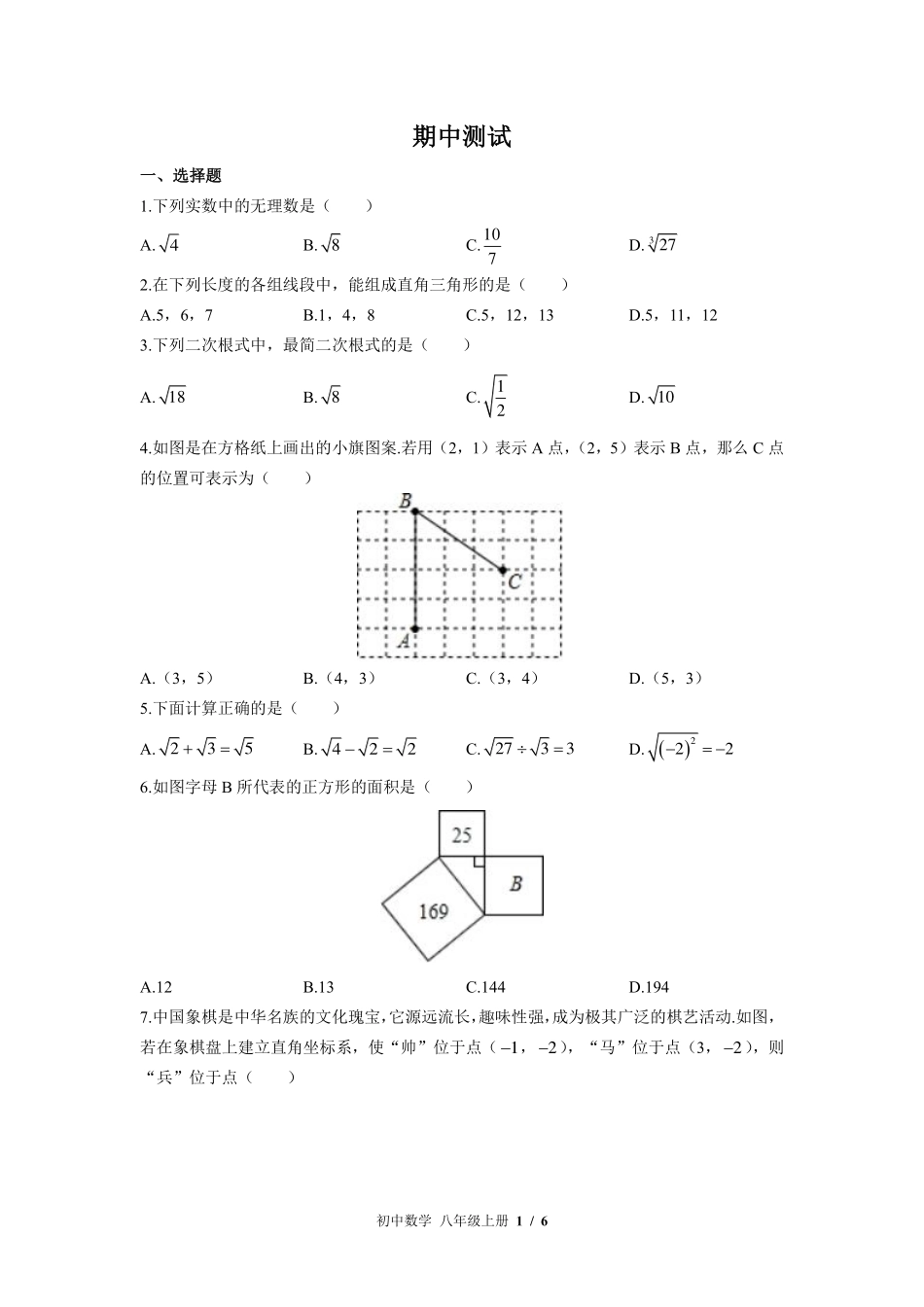 （北师大版）初中数学八年级上册 期中测试及答案03.pdf_第1页