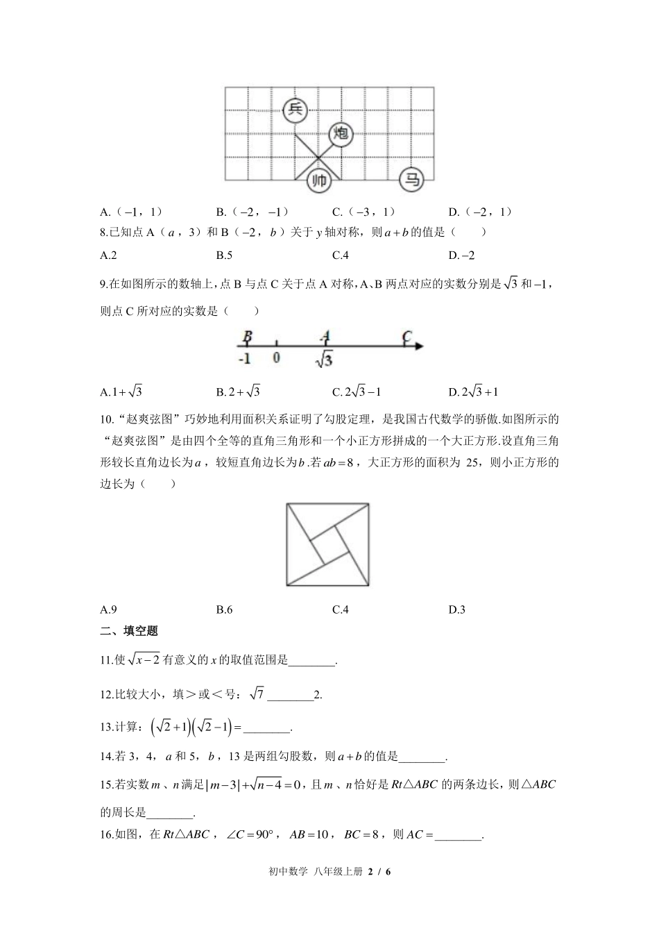 （北师大版）初中数学八年级上册 期中测试及答案03.pdf_第2页
