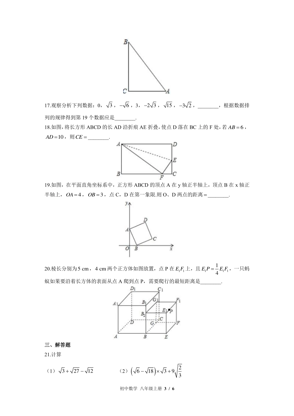 （北师大版）初中数学八年级上册 期中测试及答案03.pdf_第3页