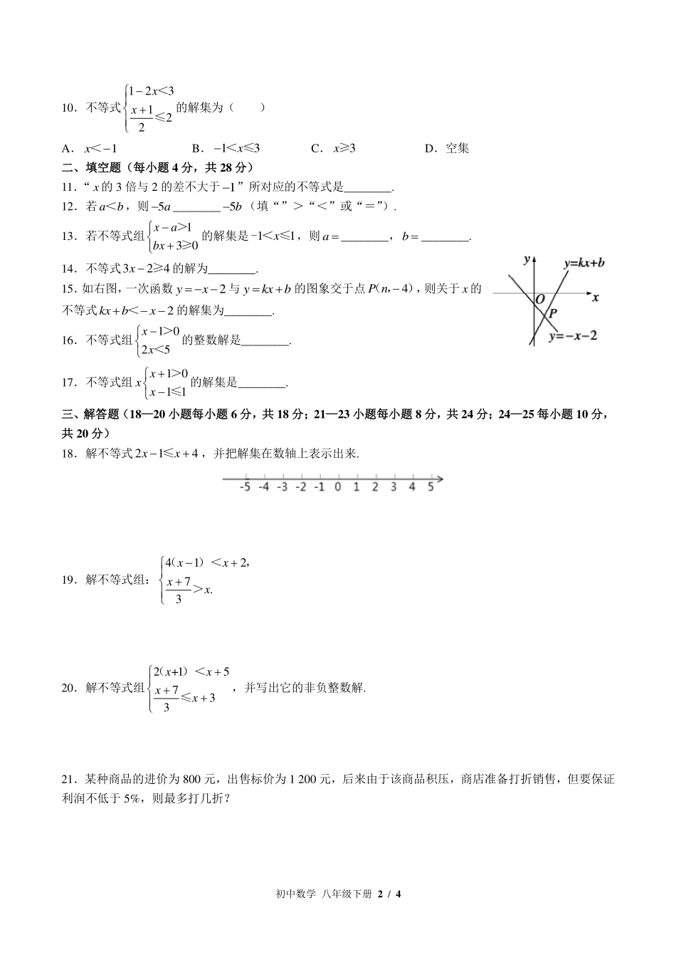 （北师大版）初中数学八年级下册 第二章综合测试及答案01.pdf_第2页