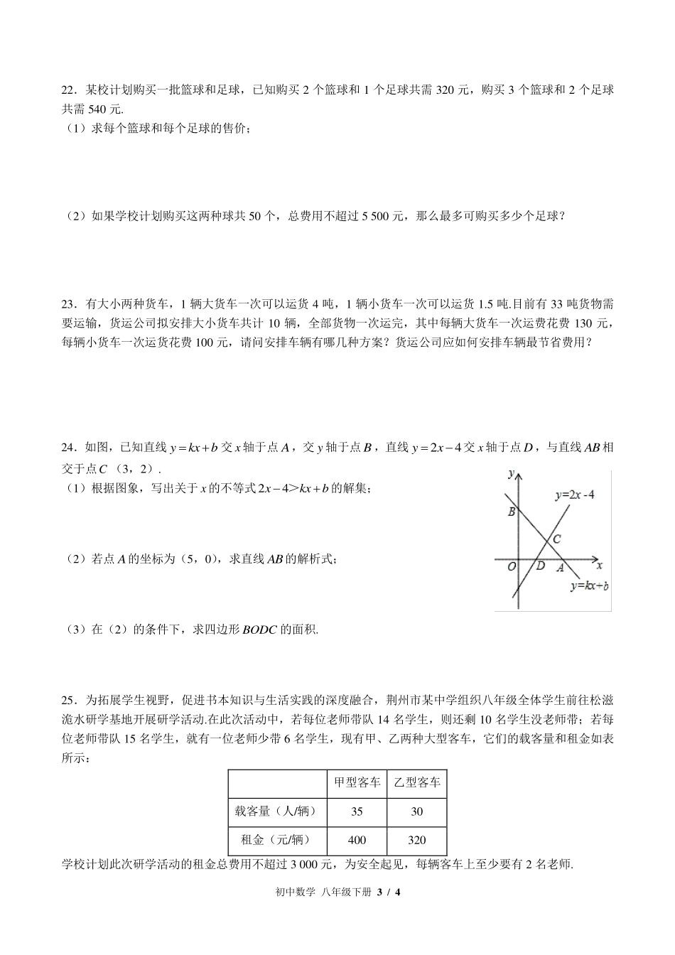 （北师大版）初中数学八年级下册 第二章综合测试及答案01.pdf_第3页