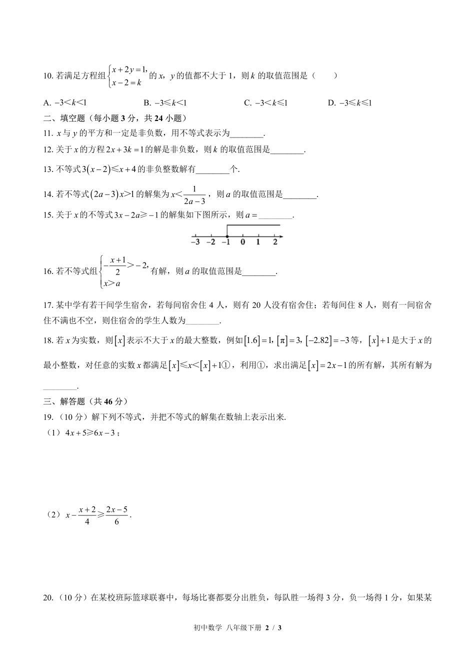 （北师大版）初中数学八年级下册 第二章综合测试及答案03.pdf_第2页