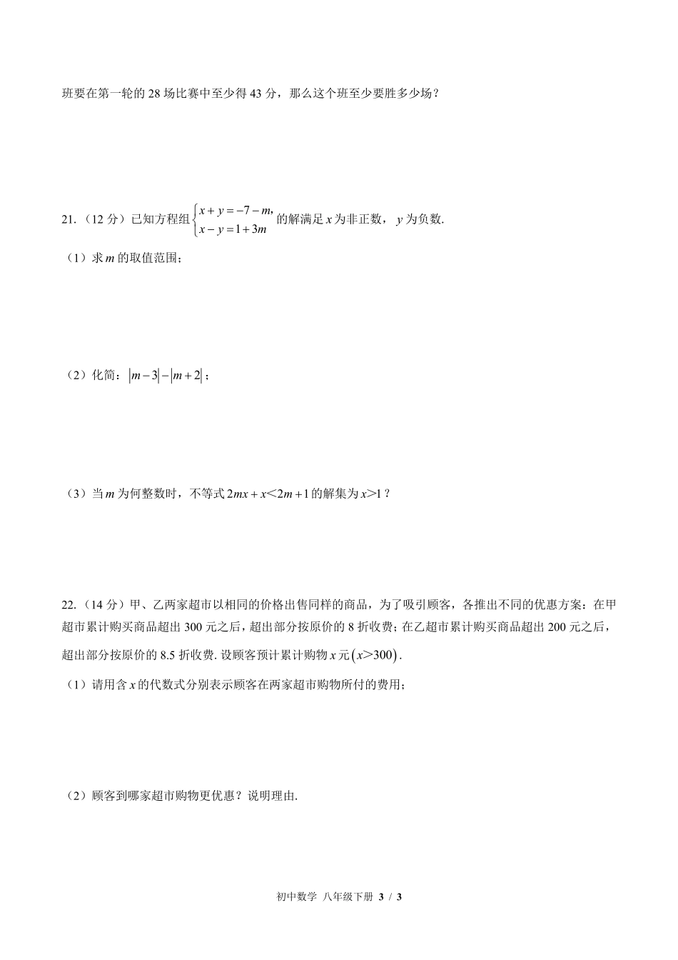 （北师大版）初中数学八年级下册 第二章综合测试及答案03.pdf_第3页
