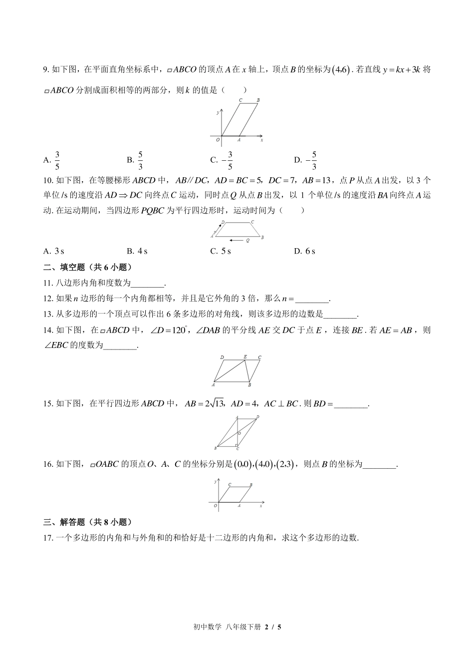 （北师大版）初中数学八年级下册 第六章综合测试及答案01.pdf_第2页
