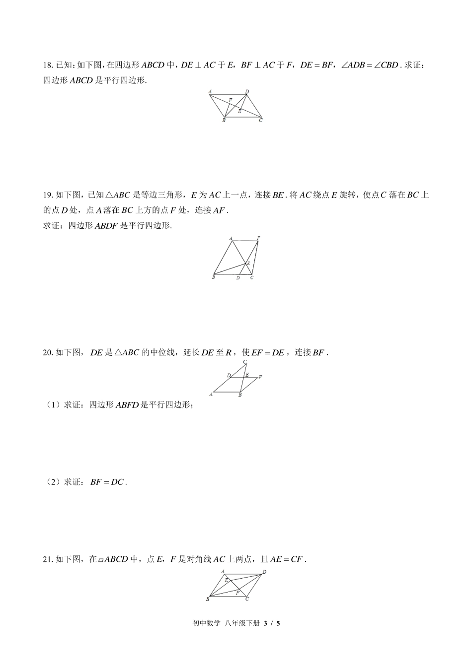（北师大版）初中数学八年级下册 第六章综合测试及答案01.pdf_第3页