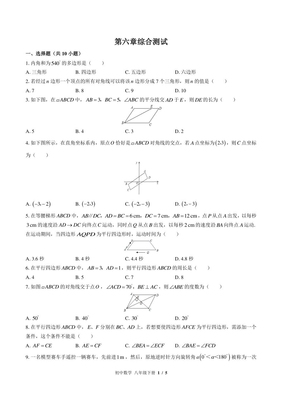 （北师大版）初中数学八年级下册 第六章综合测试及答案02.pdf_第1页