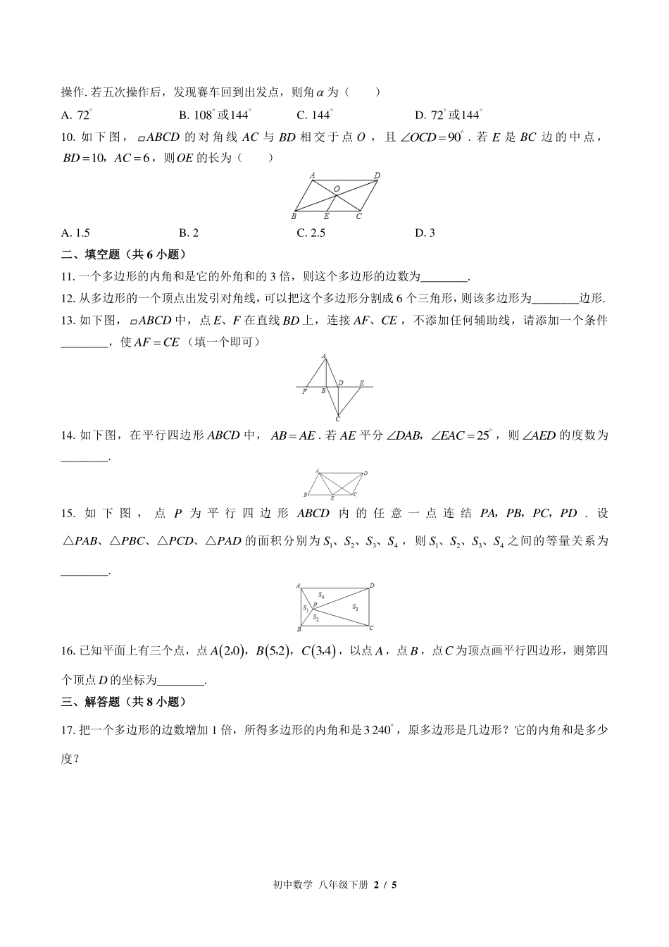 （北师大版）初中数学八年级下册 第六章综合测试及答案02.pdf_第2页