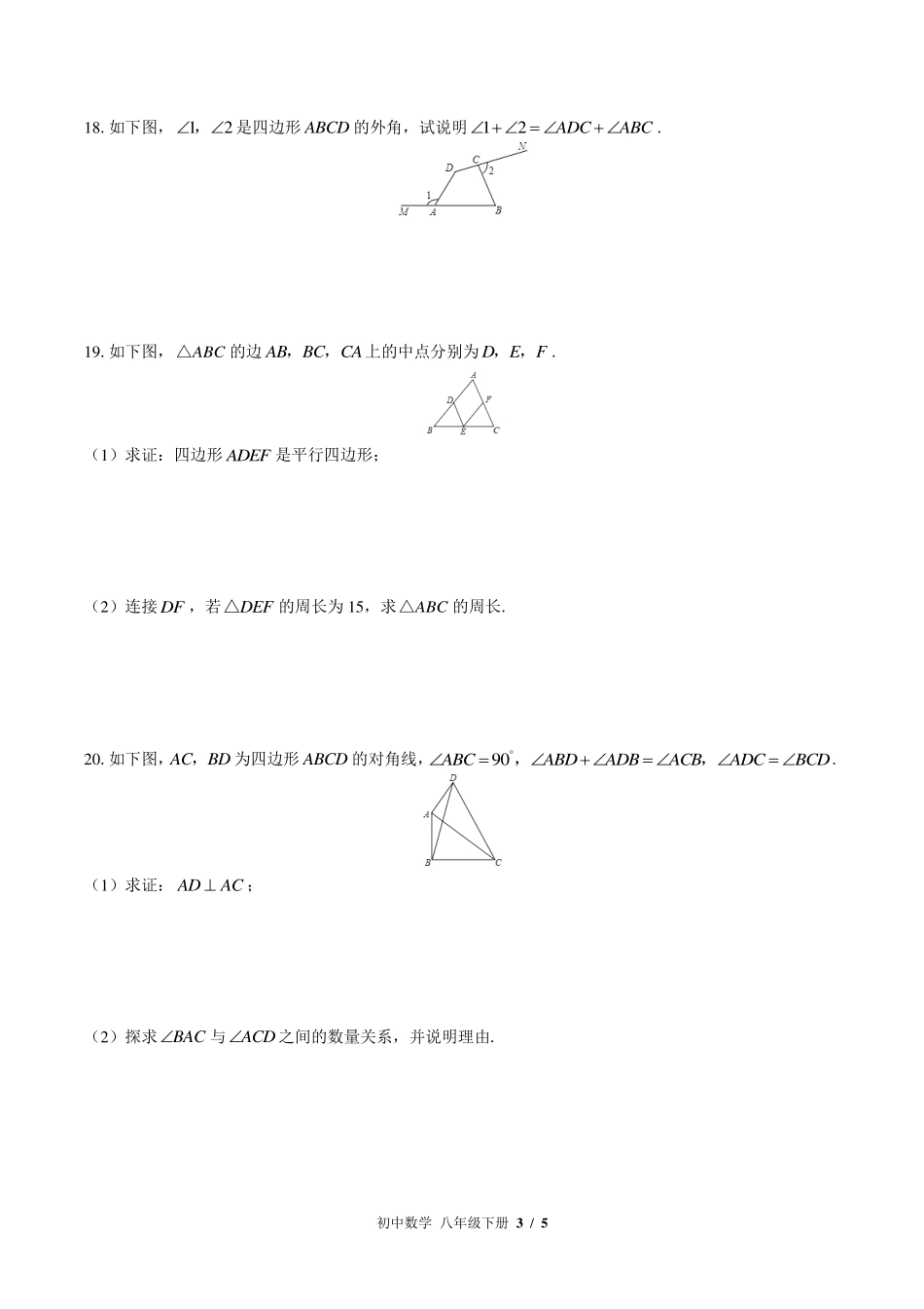 （北师大版）初中数学八年级下册 第六章综合测试及答案02.pdf_第3页