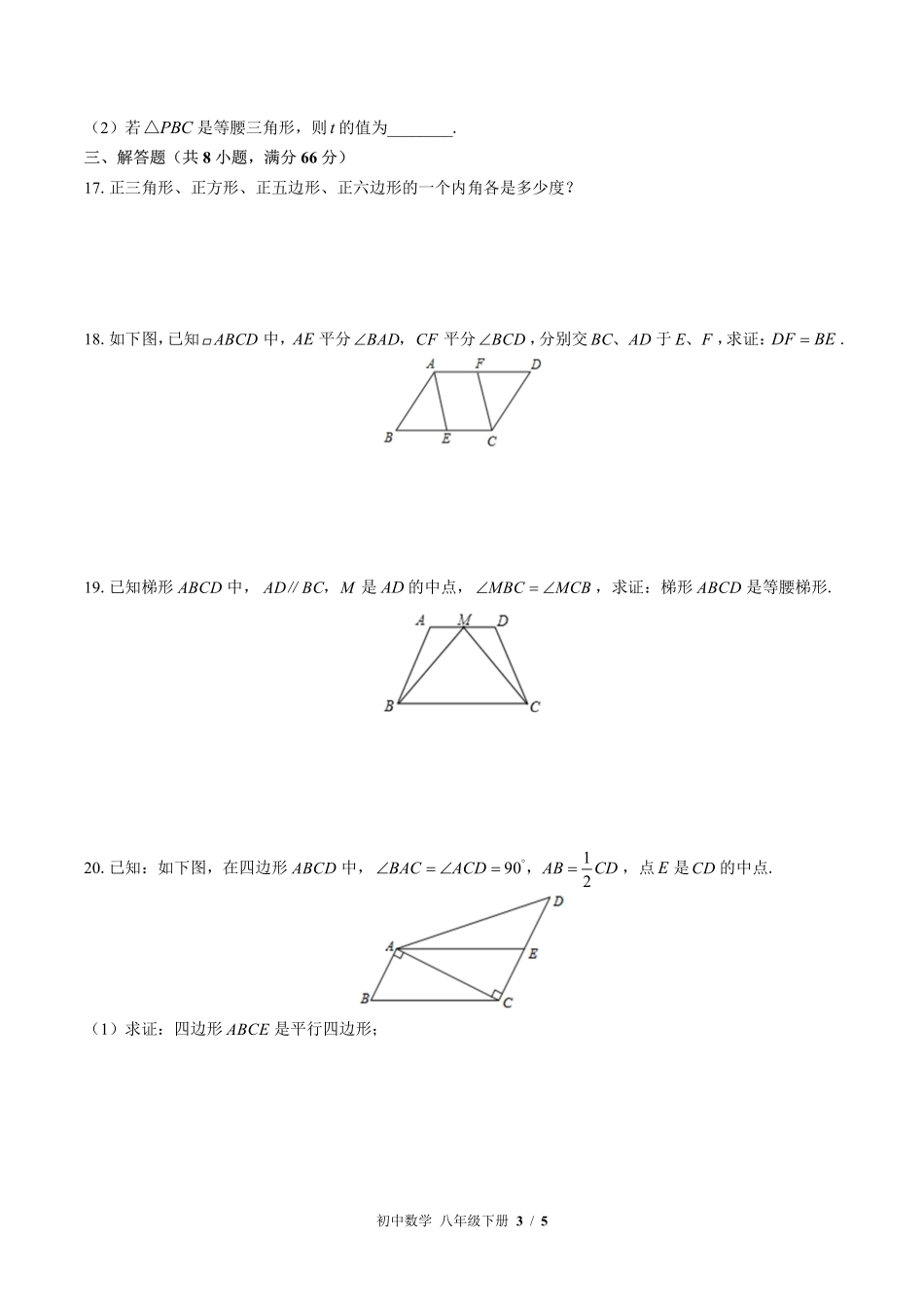 （北师大版）初中数学八年级下册 第六章综合测试及答案03.pdf_第3页