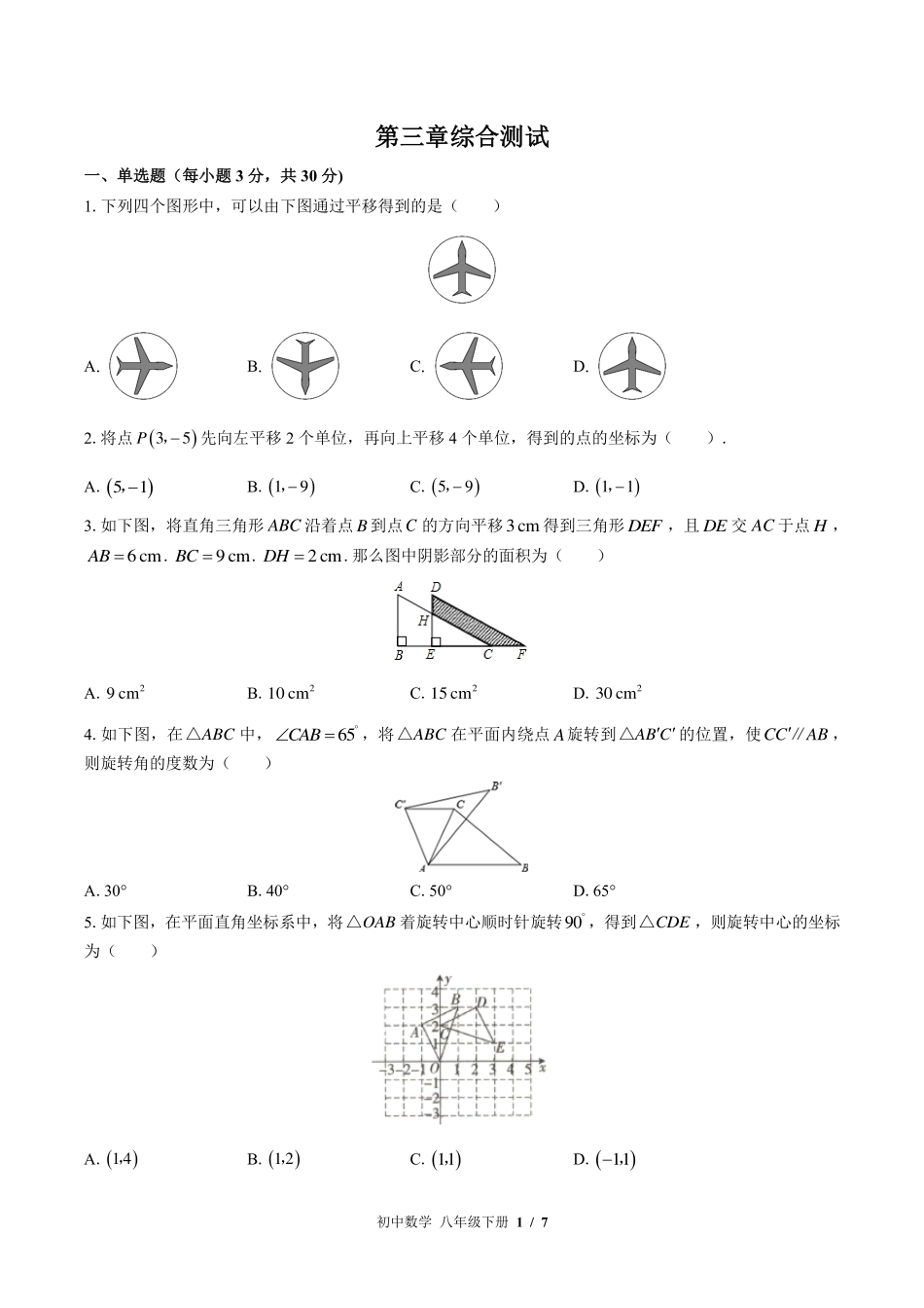 （北师大版）初中数学八年级下册 第三章综合测试及答案01.pdf_第1页