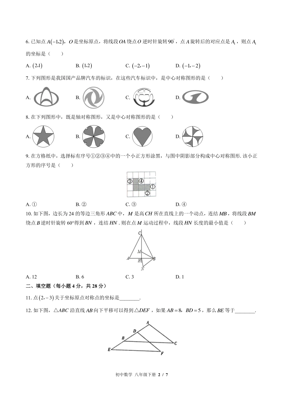 （北师大版）初中数学八年级下册 第三章综合测试及答案01.pdf_第2页