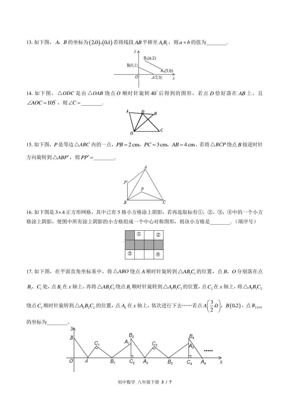 （北师大版）初中数学八年级下册 第三章综合测试及答案01.pdf_第3页