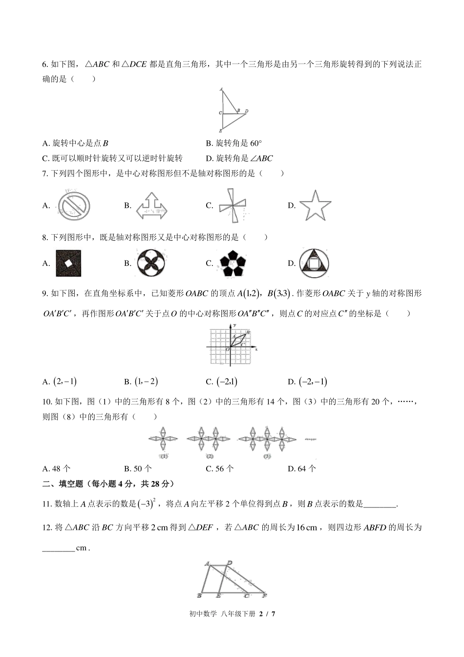 （北师大版）初中数学八年级下册 第三章综合测试及答案02.pdf_第2页