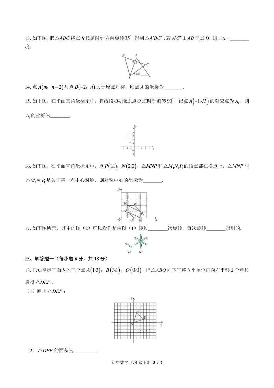 （北师大版）初中数学八年级下册 第三章综合测试及答案02.pdf_第3页