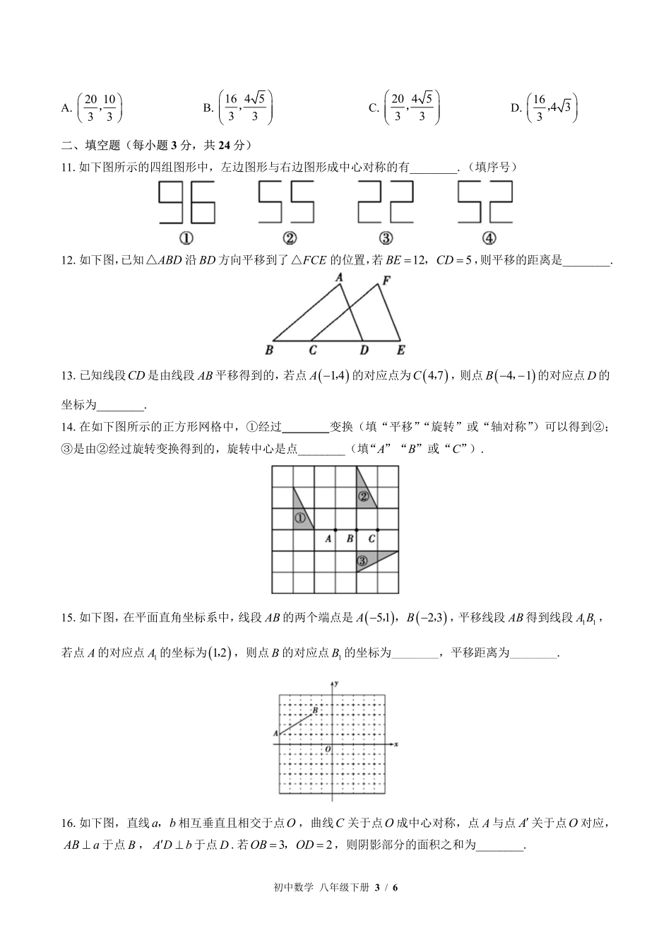 （北师大版）初中数学八年级下册 第三章综合测试及答案03.pdf_第3页