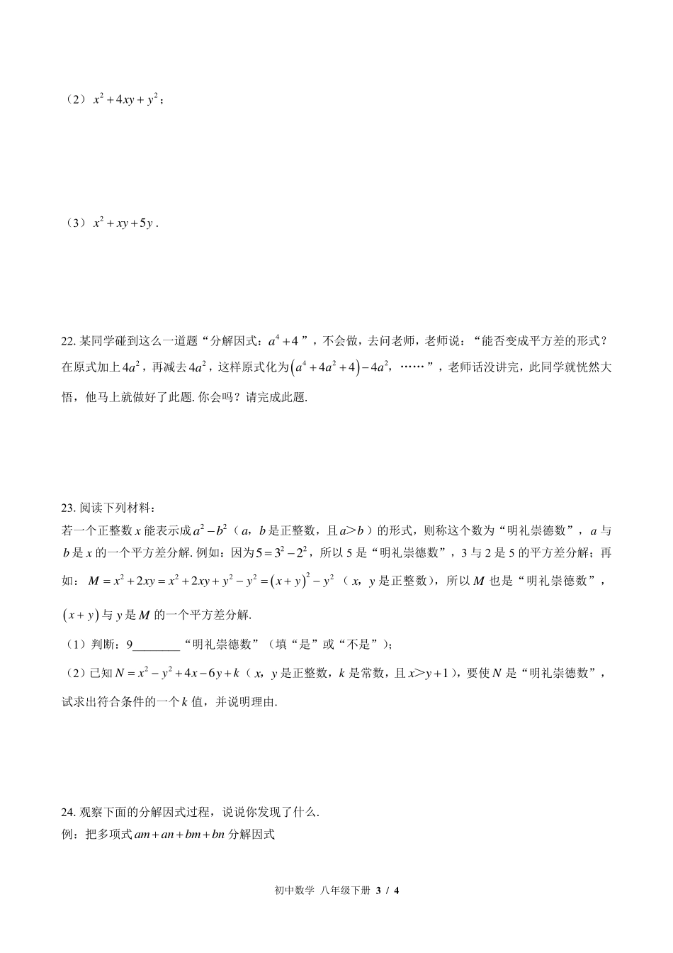 （北师大版）初中数学八年级下册 第四章综合测试及答案01.pdf_第3页