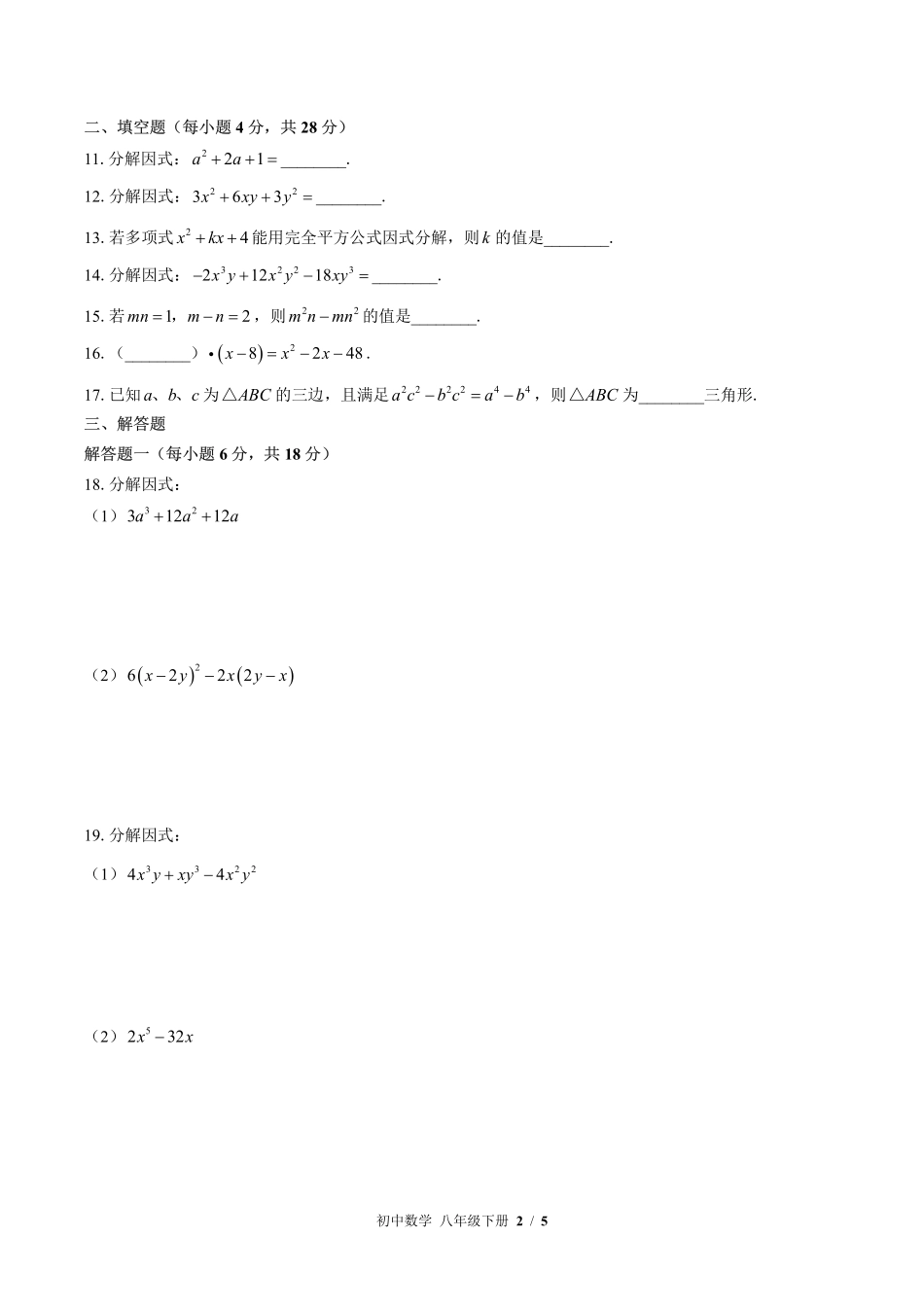 （北师大版）初中数学八年级下册 第四章综合测试及答案03.pdf_第2页