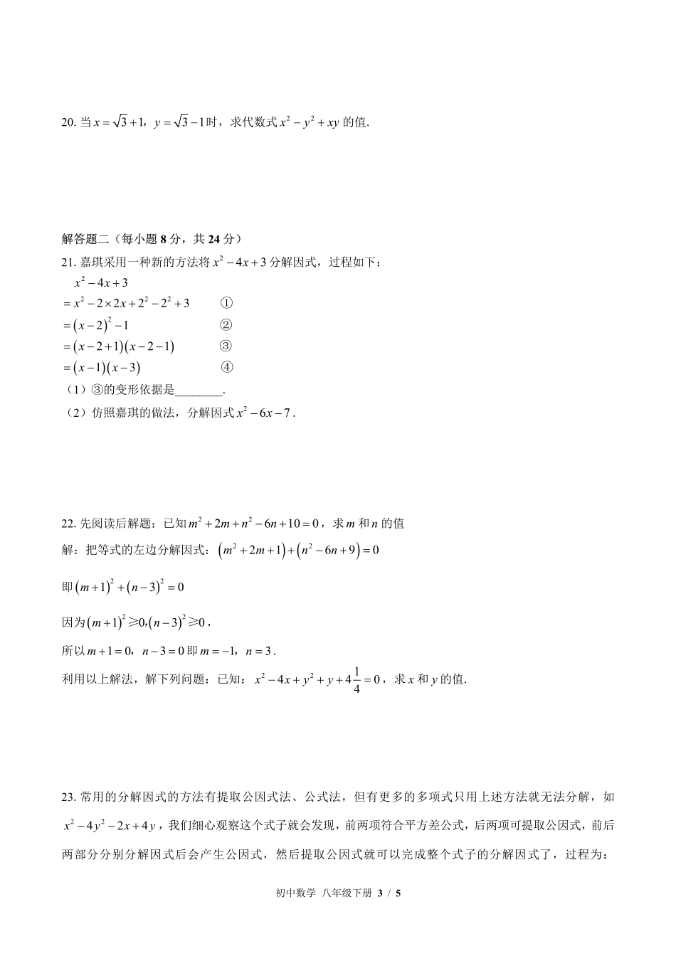 （北师大版）初中数学八年级下册 第四章综合测试及答案03.pdf_第3页