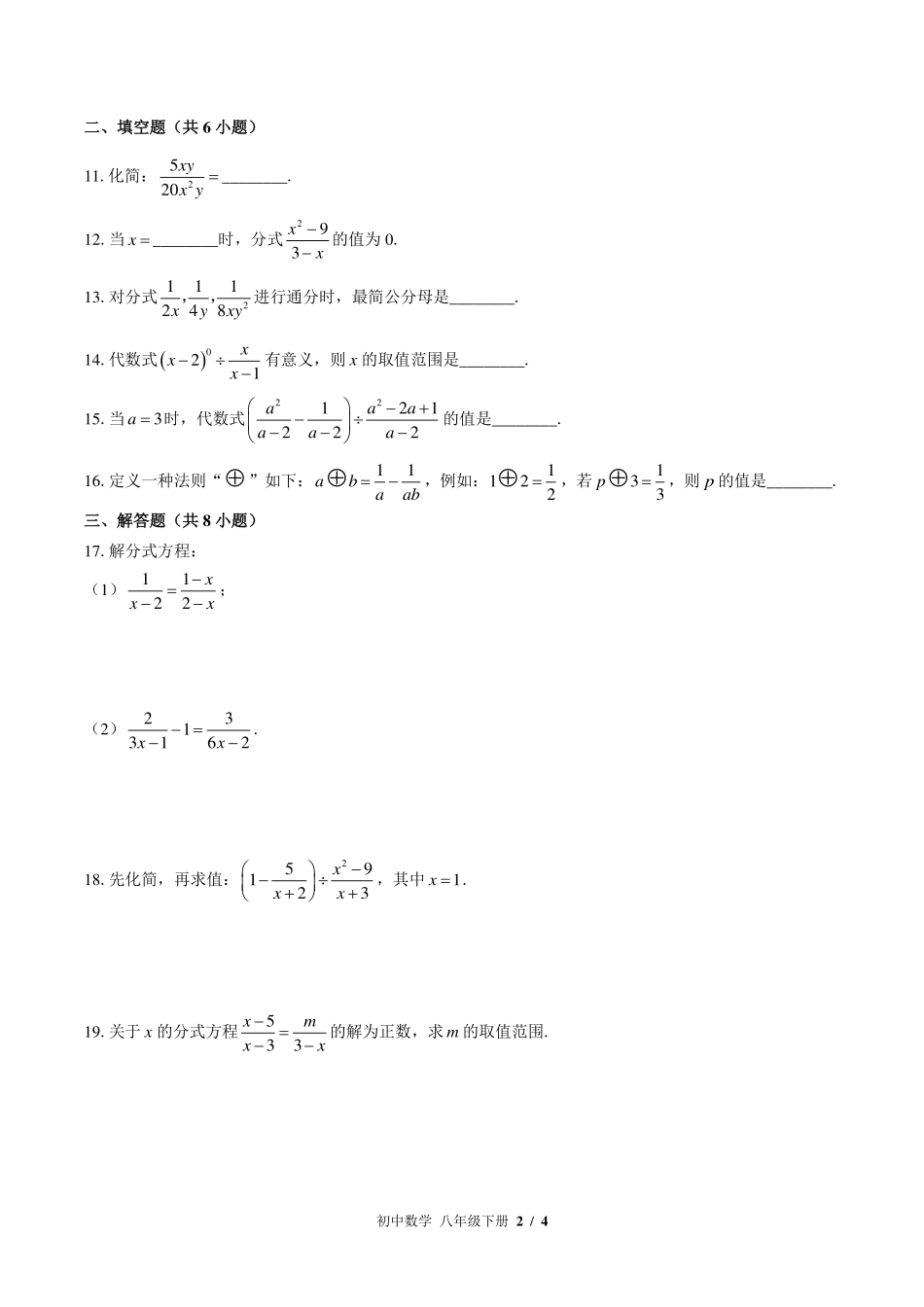 （北师大版）初中数学八年级下册 第五章综合测试及答案02.pdf_第2页