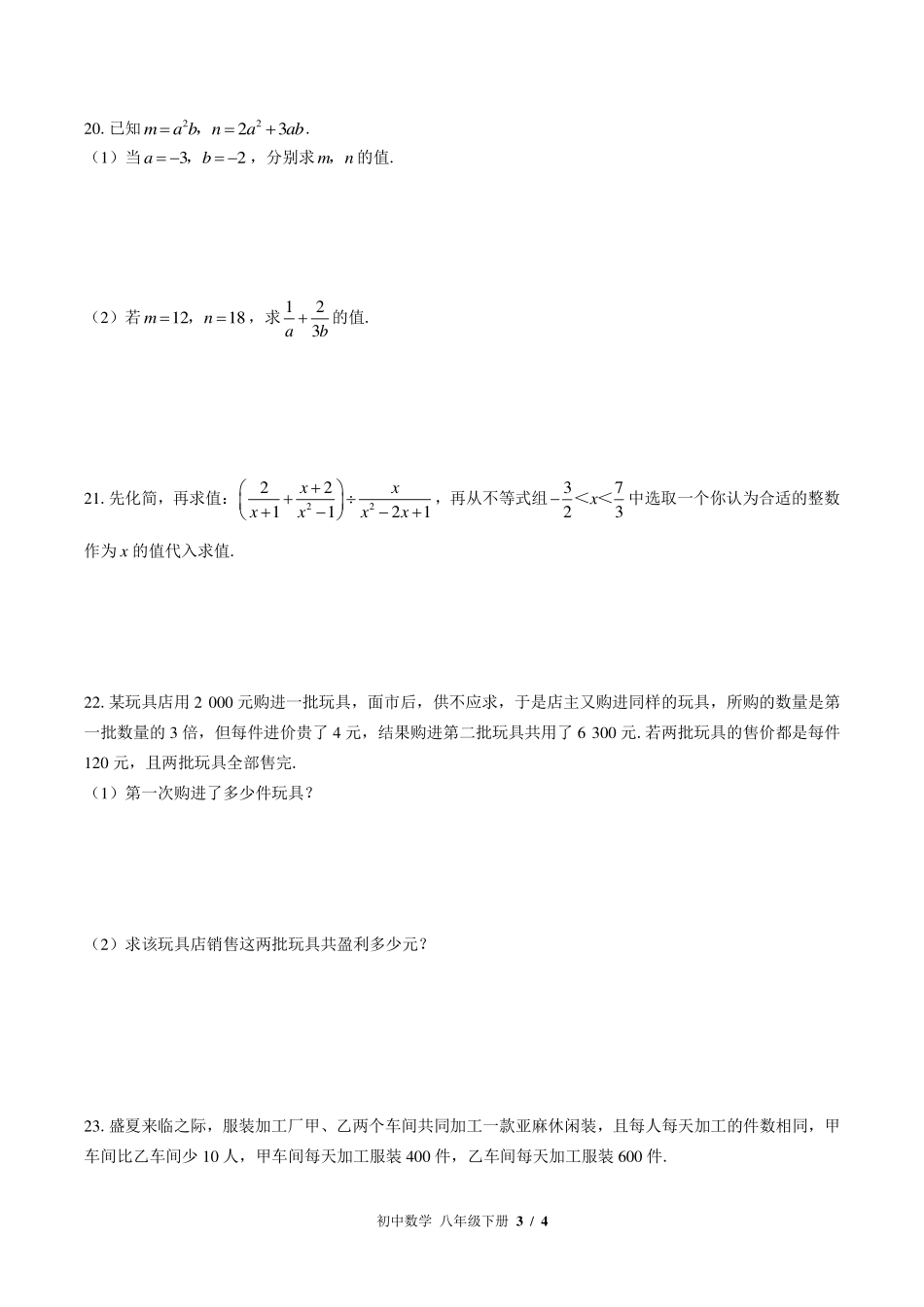 （北师大版）初中数学八年级下册 第五章综合测试及答案02.pdf_第3页