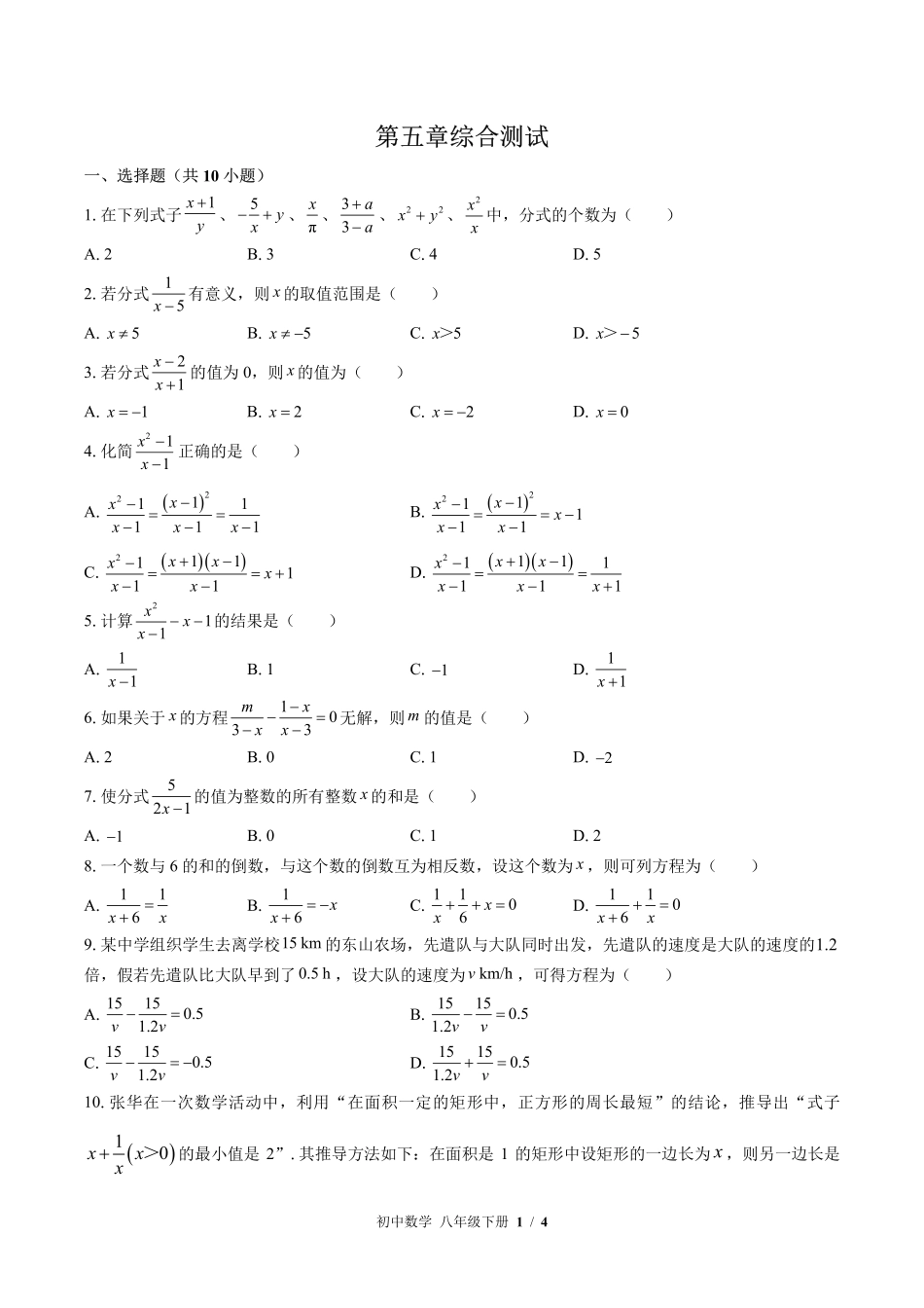 （北师大版）初中数学八年级下册 第五章综合测试及答案03.pdf_第1页