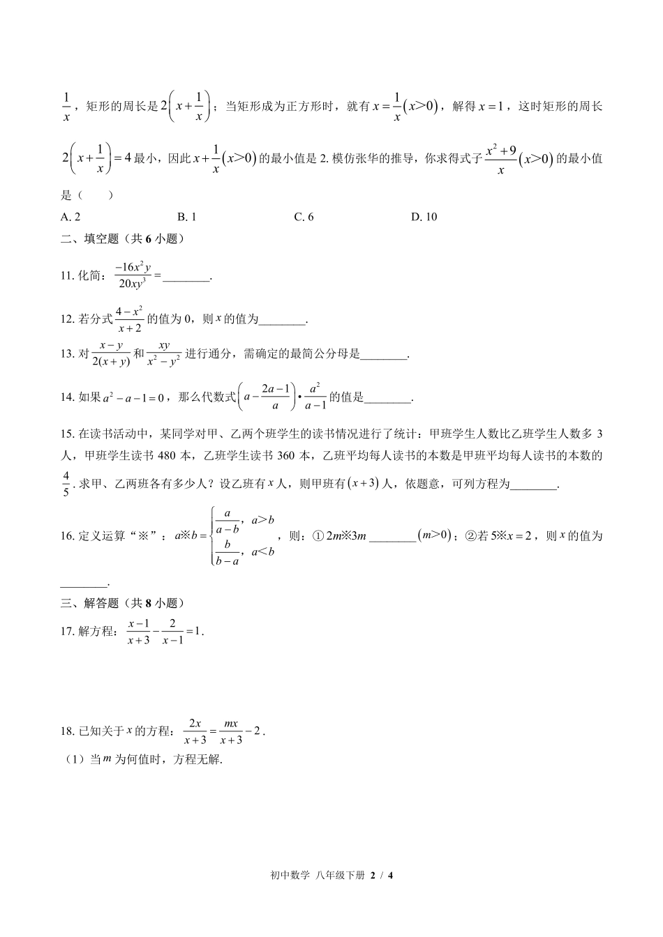 （北师大版）初中数学八年级下册 第五章综合测试及答案03.pdf_第2页