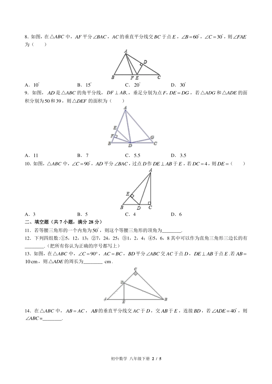 （北师大版）初中数学八年级下册 第一章综合测试及答案01.pdf_第2页
